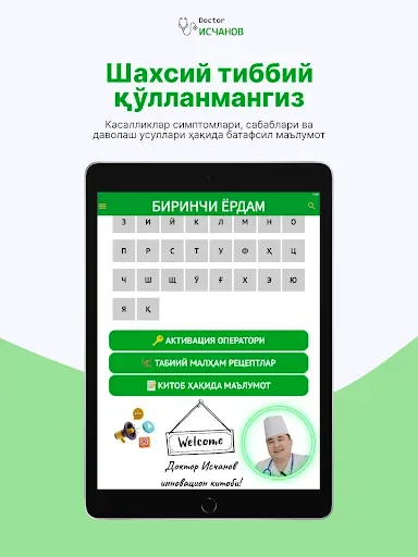 Скриншот 4 — Биринчи Ёрдам - доктор Исчанов
