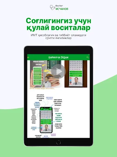 Скриншот 5 — Биринчи Ёрдам - доктор Исчанов