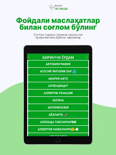 Скриншот 6 — Биринчи Ёрдам - доктор Исчанов