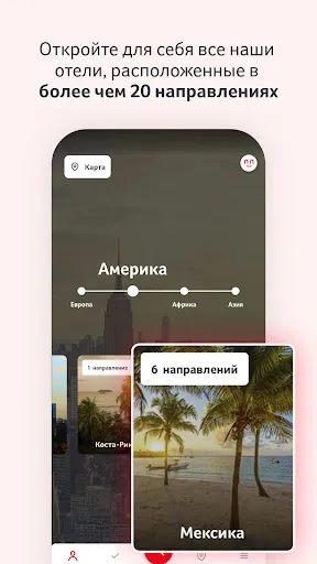 Скриншот 3 — Riu Hotels & Resorts