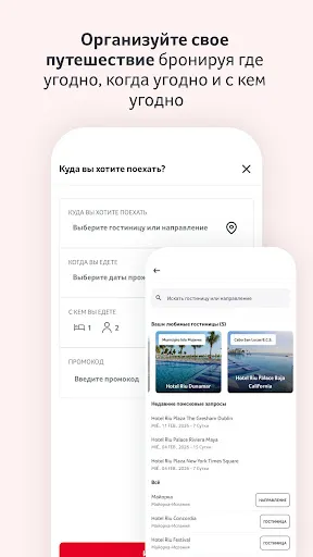 Скриншот 4 — Riu Hotels & Resorts