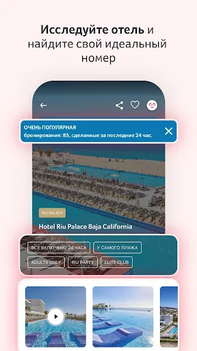 Скриншот 5 — Riu Hotels & Resorts