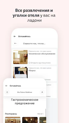 Скриншот 6 — Riu Hotels & Resorts