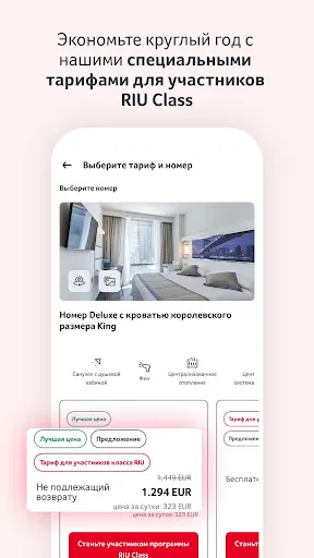 Скриншот 7 — Riu Hotels & Resorts