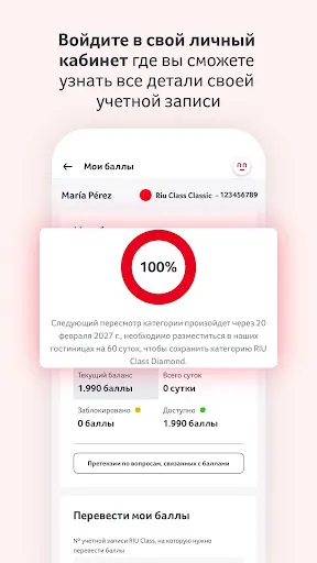 Скриншот 8 — Riu Hotels & Resorts