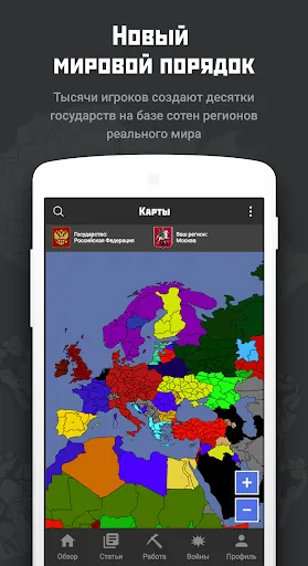 Скриншот 1 — Rival Regions: стратегия