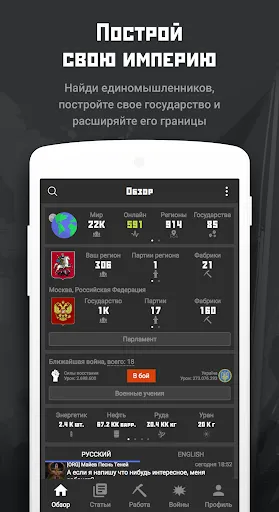 Скриншот 2 — Rival Regions: стратегия