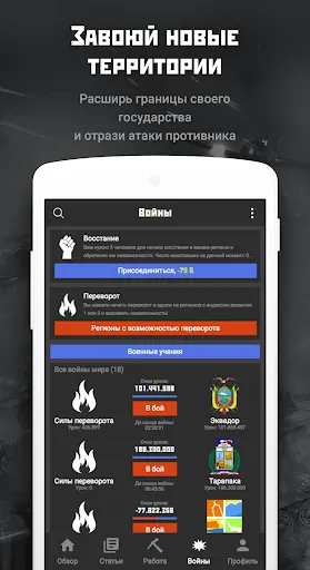 Скриншот 4 — Rival Regions: стратегия