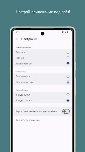 Скриншот 6 — Птицы Средней Волги