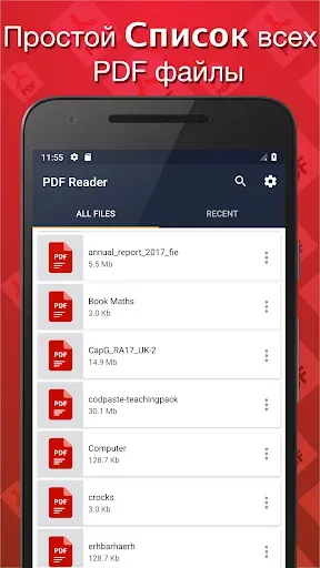 Скриншот 3 — Простой PDF Читатель - 2025