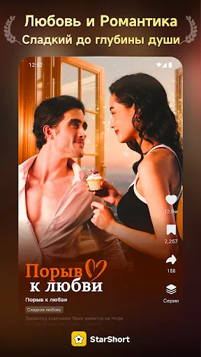 Скриншот 1 — StarShort - Dramas & Movies
