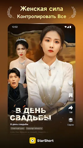 Скриншот 2 — StarShort - Dramas & Movies