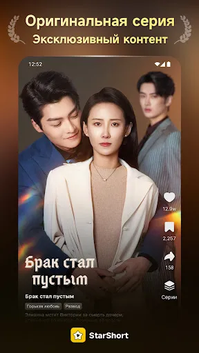 Скриншот 3 — StarShort - Dramas & Movies