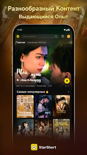 Скриншот 5 — StarShort - Dramas & Movies