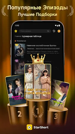 Скриншот 6 — StarShort - Dramas & Movies