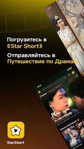 Скриншот 8 — StarShort - Dramas & Movies