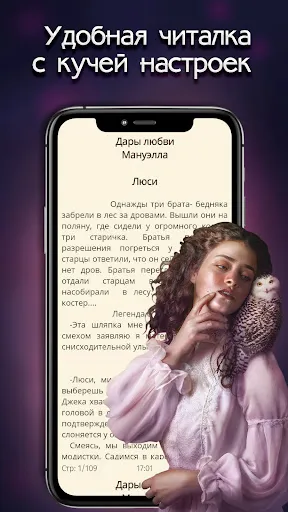 Скриншот 6 — Любовные романы - Читай книги