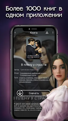 Скриншот 8 — Любовные романы - Читай книги