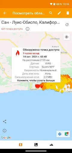 Скриншот 4 — Fireguard: Трекер пожаров