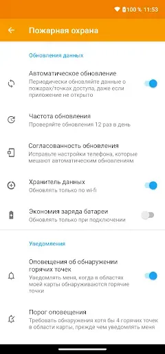 Скриншот 5 — Fireguard: Трекер пожаров