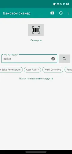 Скриншот 3 — Price Scanner