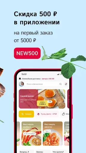 Скриншот 2 — Деликатеска доставка продуктов