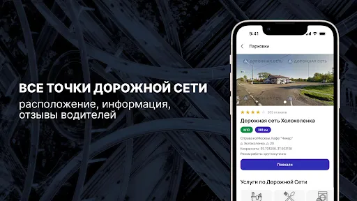Скриншот 1 — ДОРОЖНАЯ СЕТЬ