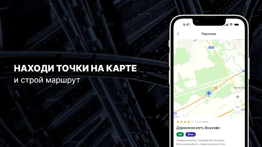 Скриншот 2 — ДОРОЖНАЯ СЕТЬ