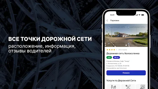 Скриншот 5 — ДОРОЖНАЯ СЕТЬ