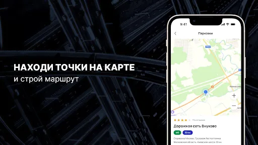 Скриншот 6 — ДОРОЖНАЯ СЕТЬ