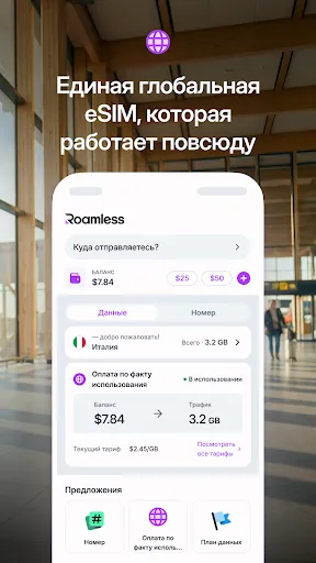 Скриншот 2 — Roamless: eSIM и 2-й номер
