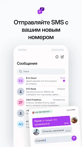 Скриншот 4 — Roamless: eSIM и 2-й номер