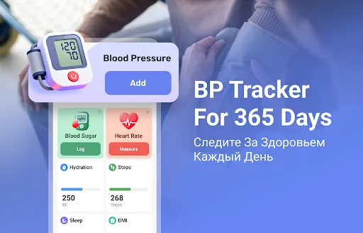 Скриншот 1 — BP Tracker: for 365 days