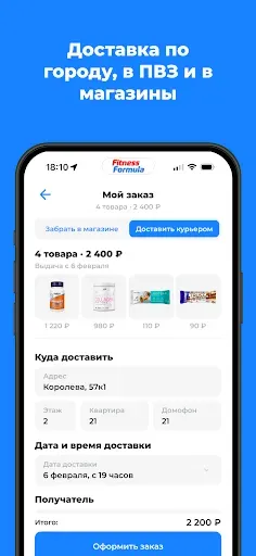 Скриншот 4 — Fitness Formula: Витамины, БАД