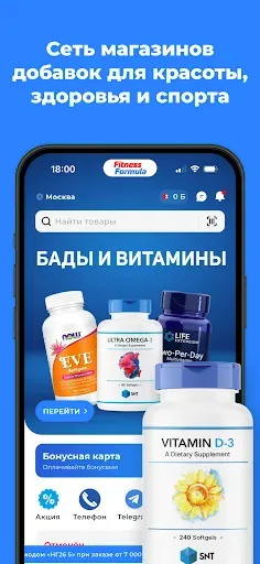 Скриншот 5 — Fitness Formula: Витамины, БАД