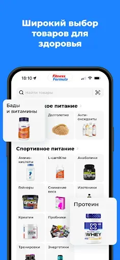 Скриншот 7 — Fitness Formula: Витамины, БАД