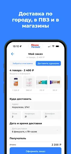 Скриншот 8 — Fitness Formula: Витамины, БАД