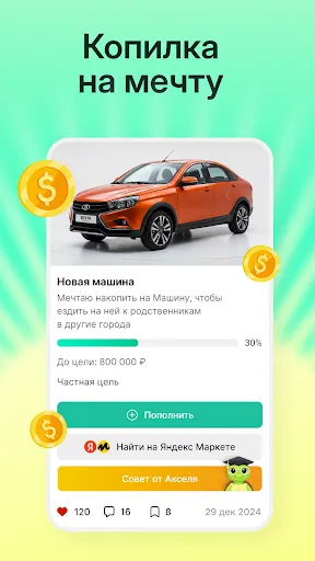 Скриншот 1 — Манибокс - Простая копилка