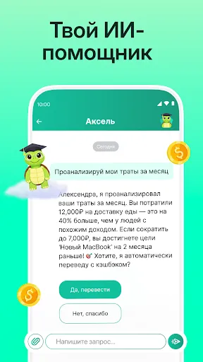 Скриншот 4 — Манибокс - Простая копилка