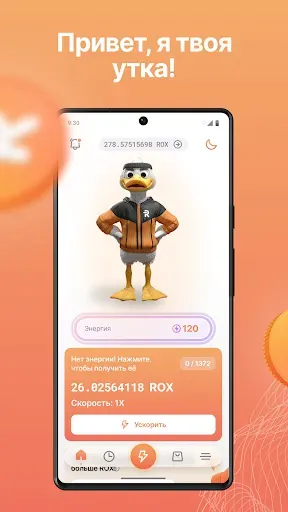 Скриншот 1 — Robox Duck: тапай, зарабатывай
