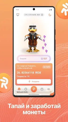 Скриншот 2 — Robox Duck: тапай, зарабатывай