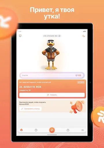 Скриншот 8 — Robox Duck: тапай, зарабатывай