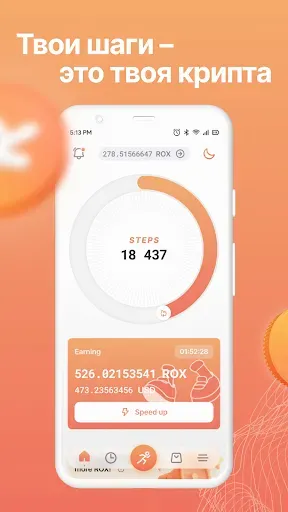 Скриншот 1 — Robox Fit: ходи и зарабатывай