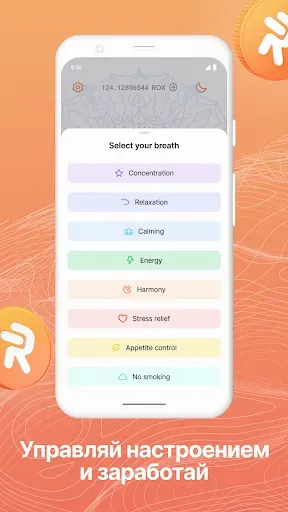 Скриншот 2 — Robox Relax: Дыши и заработай