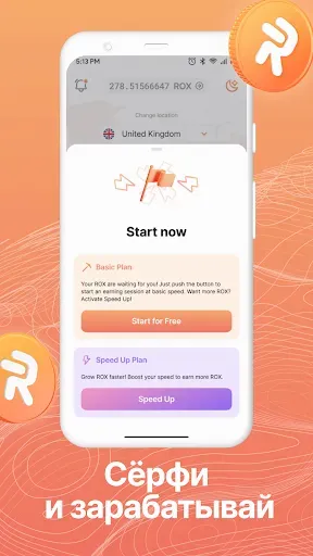 Скриншот 2 — Robox VPN: серфи и зарабатывай