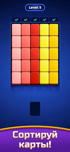 Скриншот 1 — Stack Sort: Цветной пазл