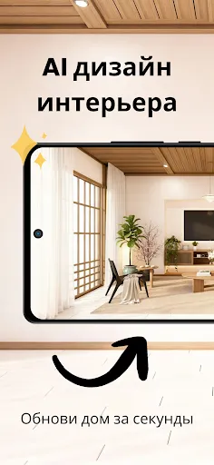 Скриншот 1 — Decor AI: AI Interior Design