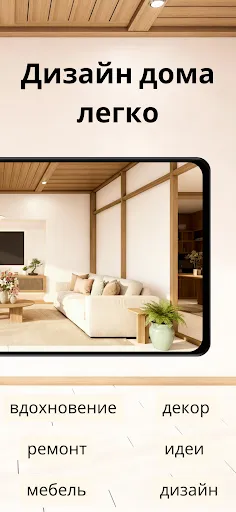 Скриншот 2 — Decor AI: AI Interior Design