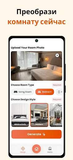 Скриншот 4 — Decor AI: AI Interior Design