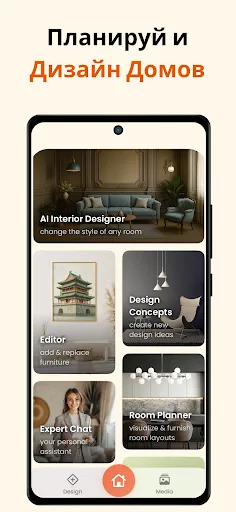 Скриншот 5 — Decor AI: AI Interior Design